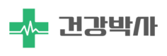 건강박사
