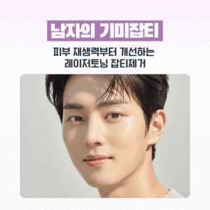 디자인수정_0922_남지은_고은미인_19_용인잡티제거