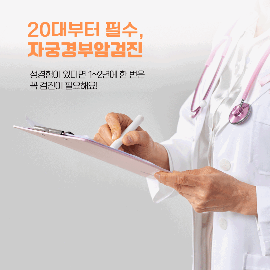 천안자궁경부암검진1