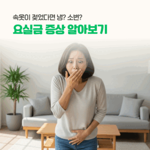 천안요실금수술