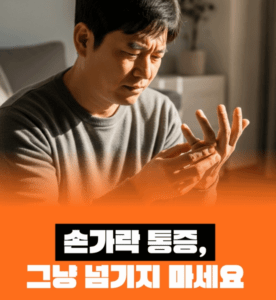 방아쇠수지증후군 치료방법