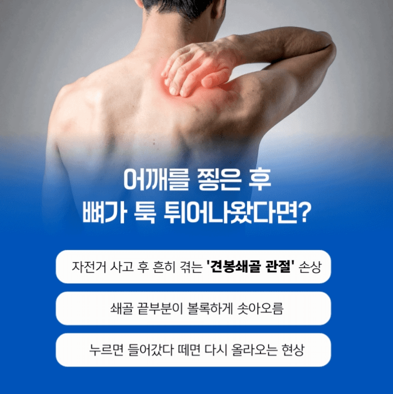 쇄골 통증