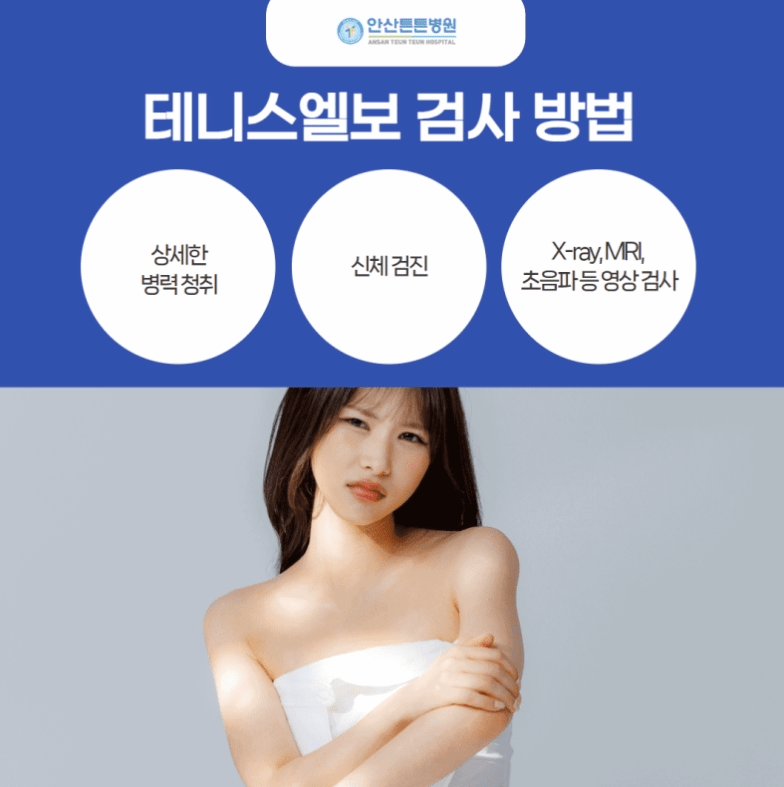 테니스엘보