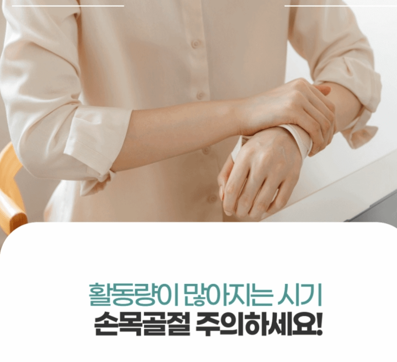손목골절 통증