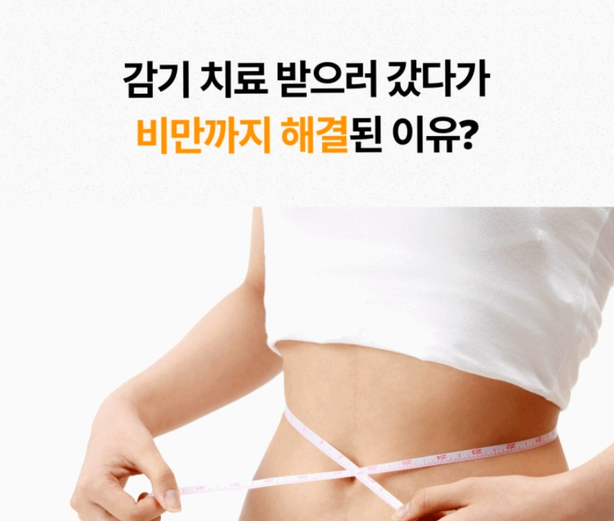 가정의학과비만