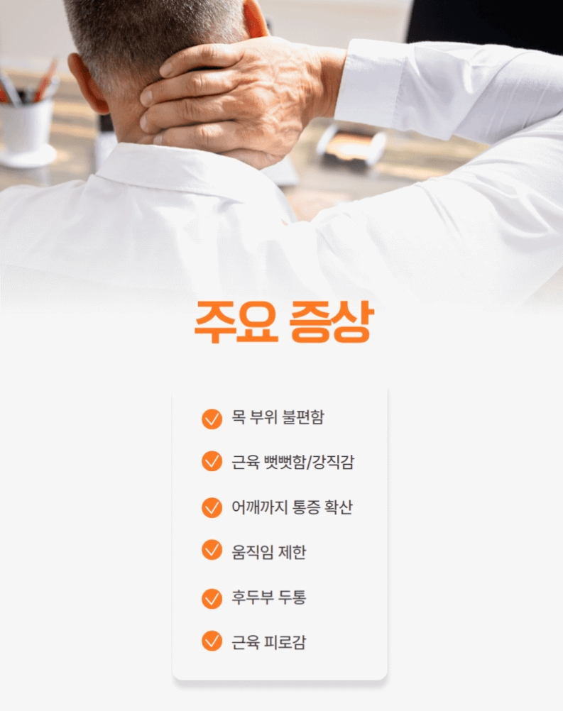 목통증