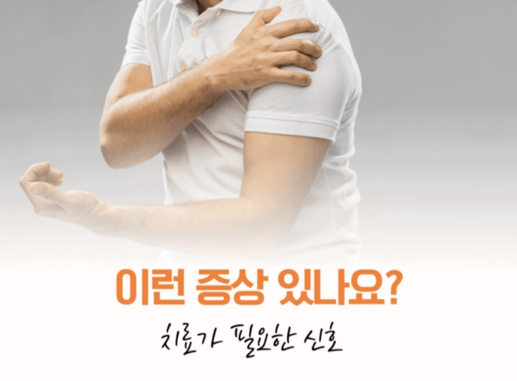 관절통증