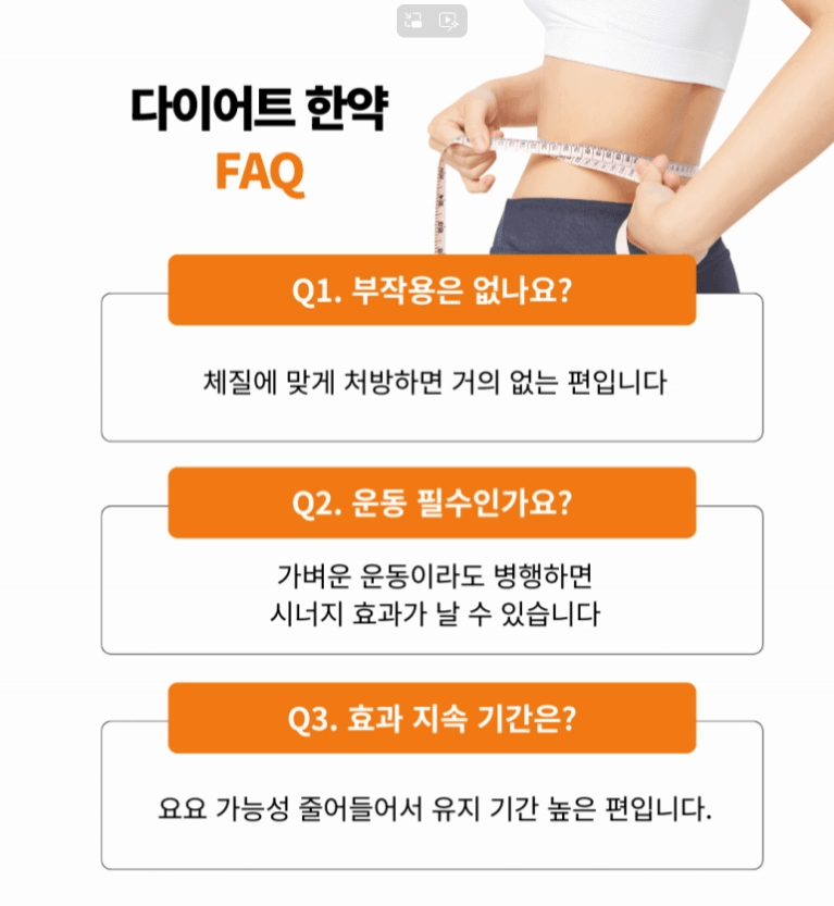 40대다이어트한약