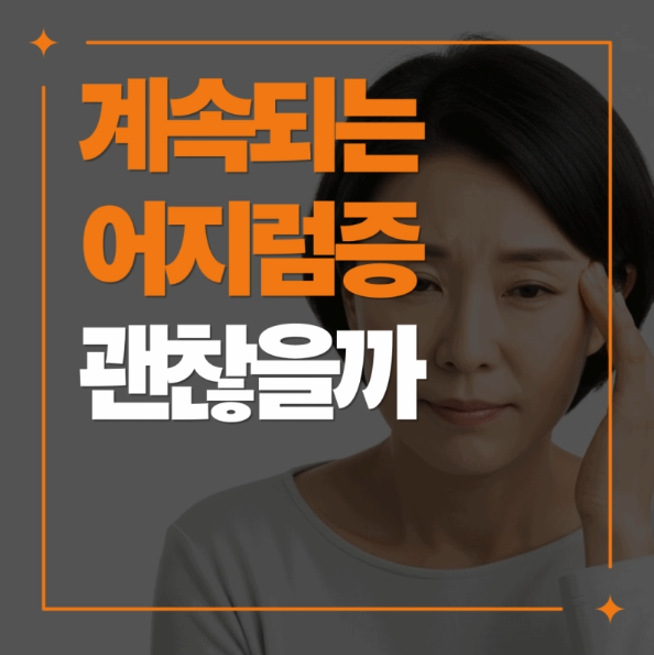 교통사고 어지럼증