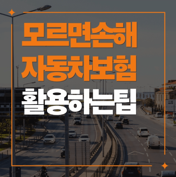 교통사고 한방병원