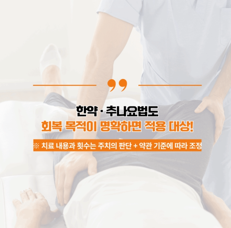 교통사고 한방병원