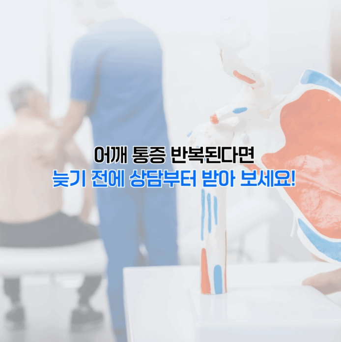 어깨통증치료