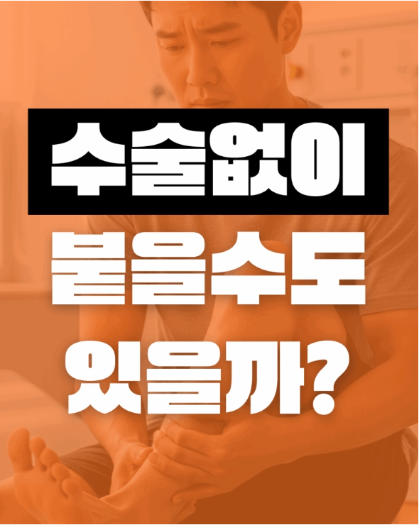 발목인대끊어짐