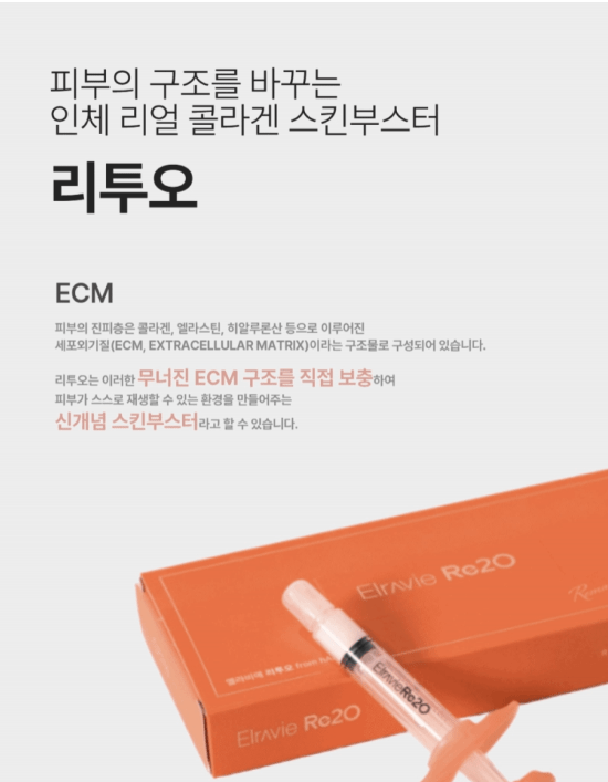 리투오스킨부스터