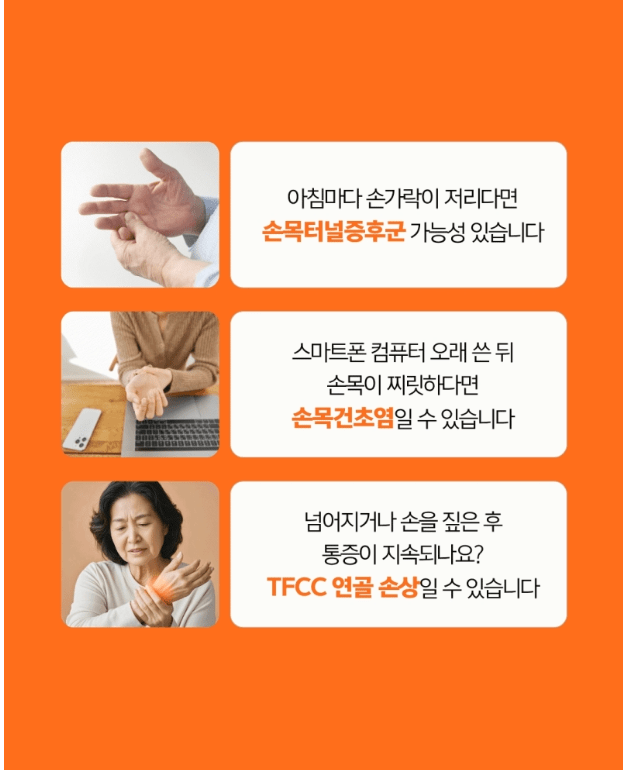 손목 통증
