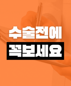 디스크 수술 전