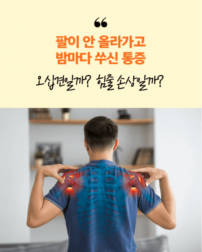 회전근개파열 치료
