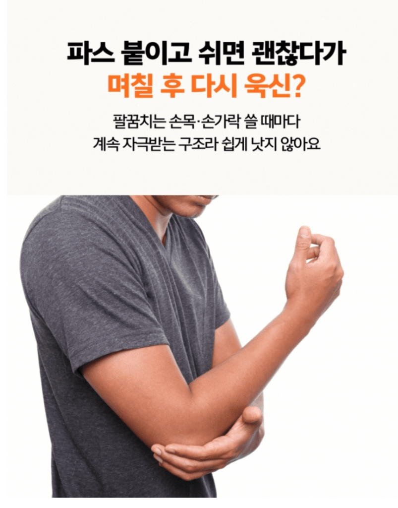팔꿈치치료
