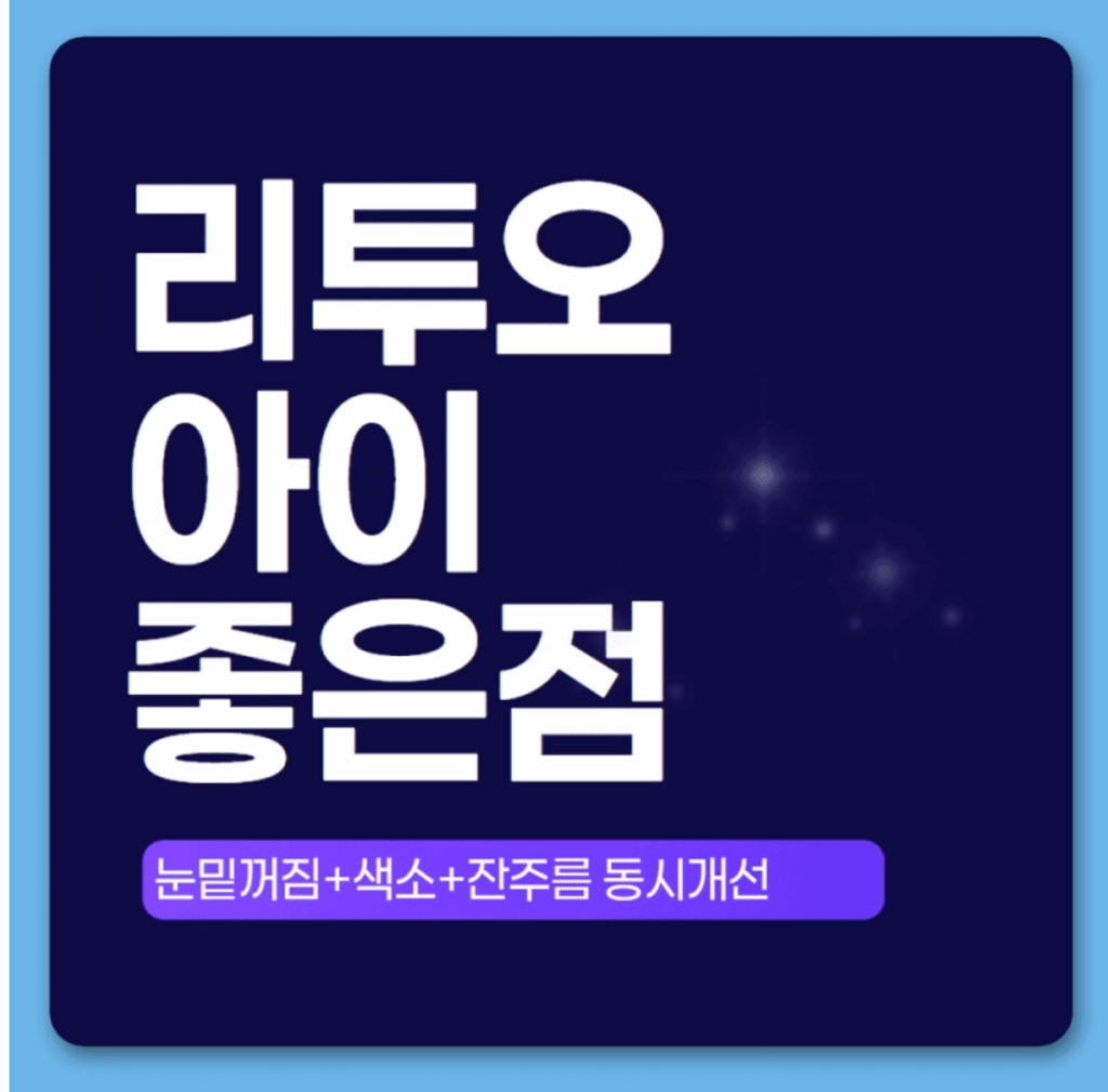 엘라비에 리투오 아이