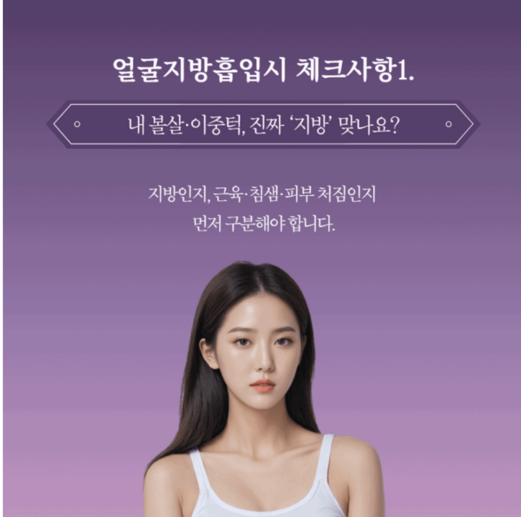 얼굴지방흡입비용