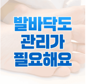 발바닥통증