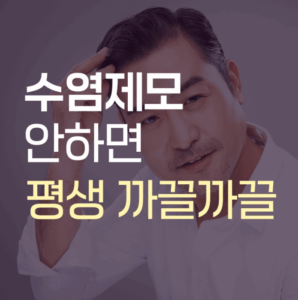 수염제모레이저