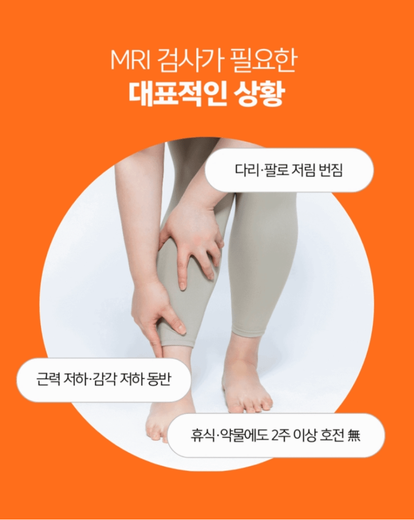 김포MRI