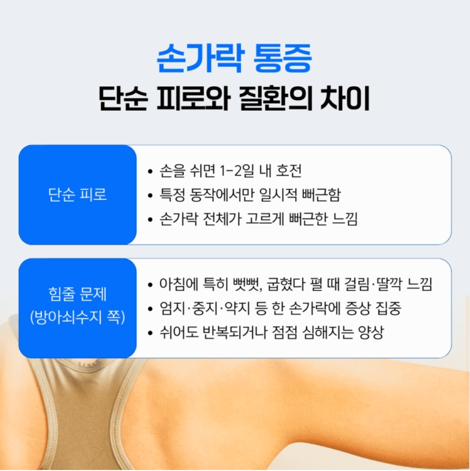 손가락통증