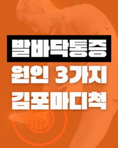 발바닥통증 원인