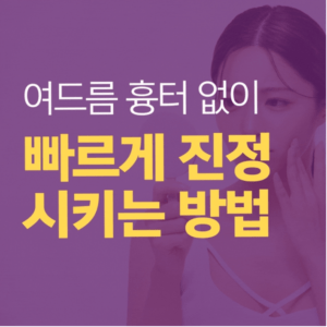 여드름흉터