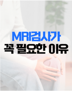 안산mri