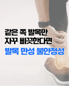 안산발목통증