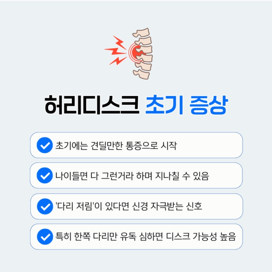 허리디스크초기증상
