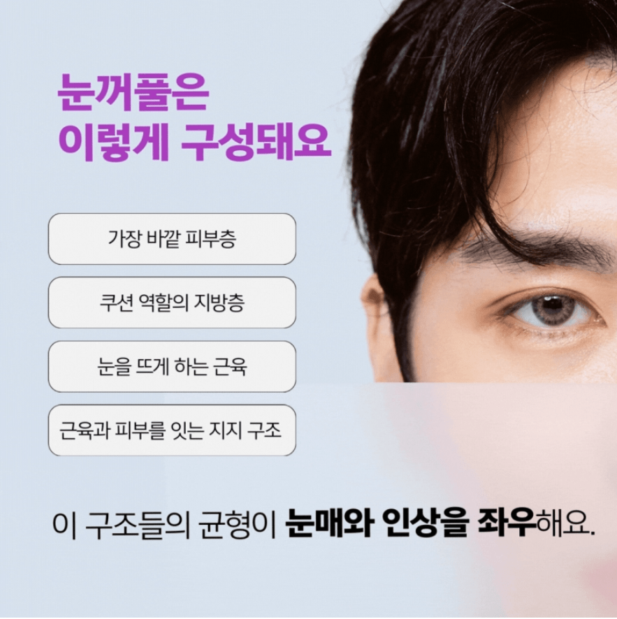 수원남자눈매교정
