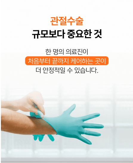 김포 관절수술