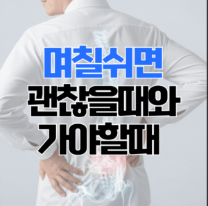 안산척추병원