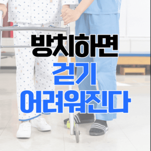 안산고관절통증