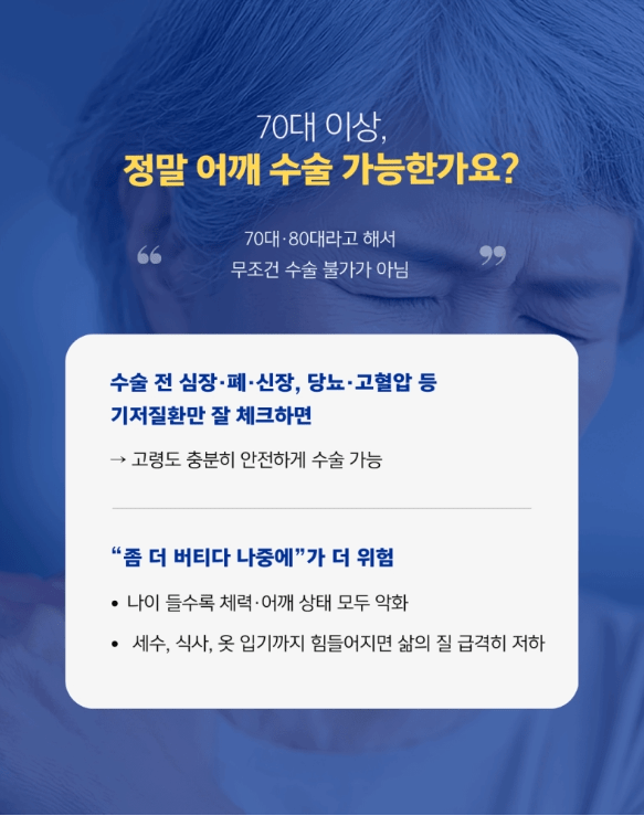 강동구어깨수술