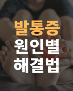 김포족부치료