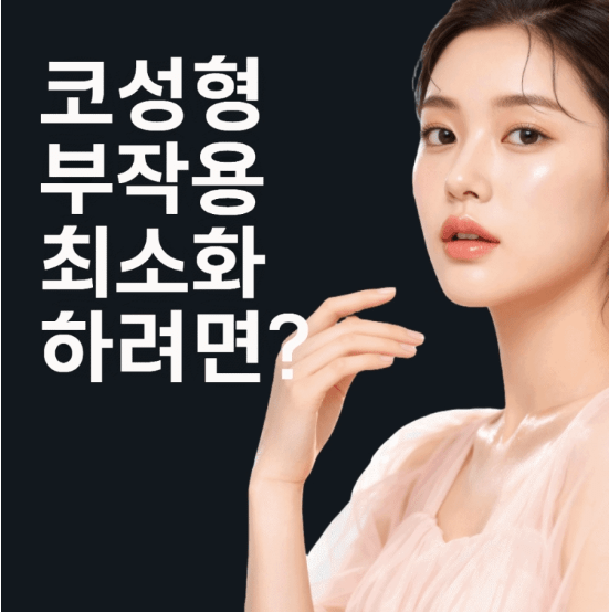 코성형잘하는곳