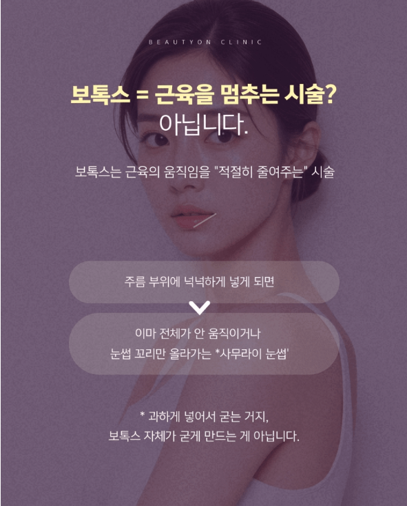 평택보톡스