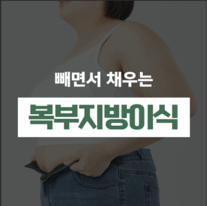 복부지방이식