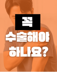 회전근개파열