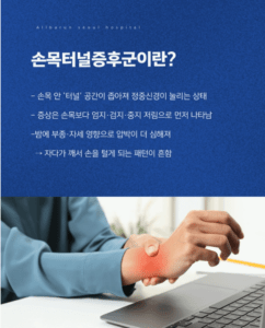강동구손목통증