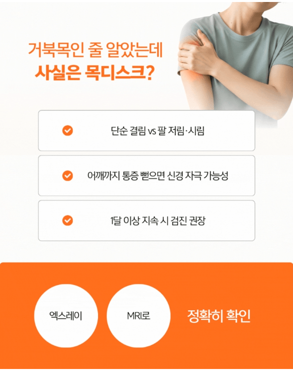 거북목교정
