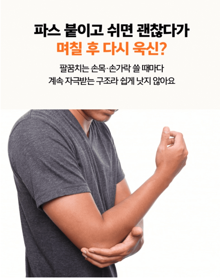 김포팔꿈치치료
