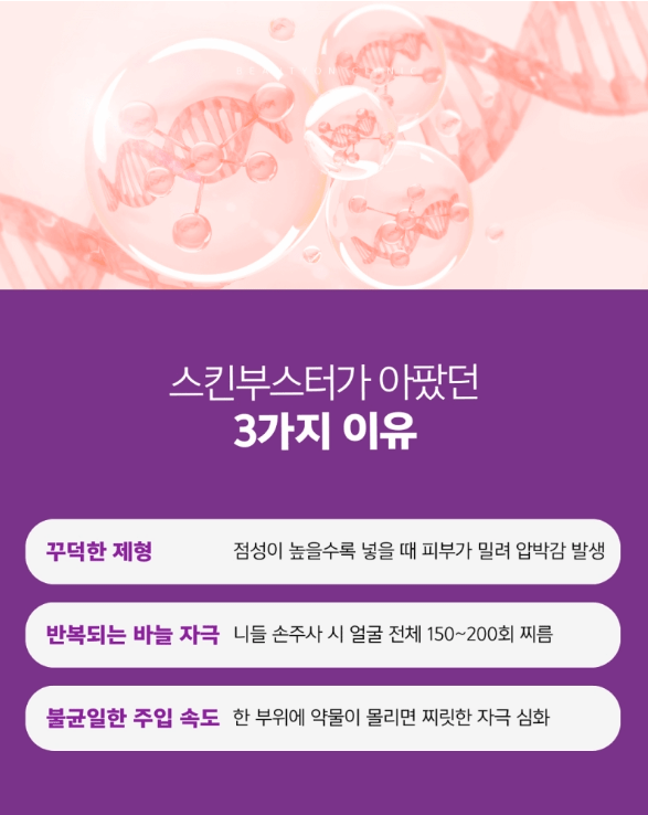 평택스킨부스터
