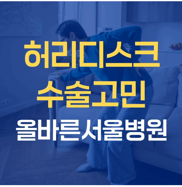 강동구 척추병원
