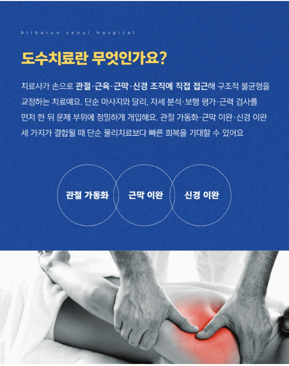 강동구 도수치료