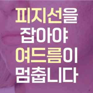 평택여드름피부과